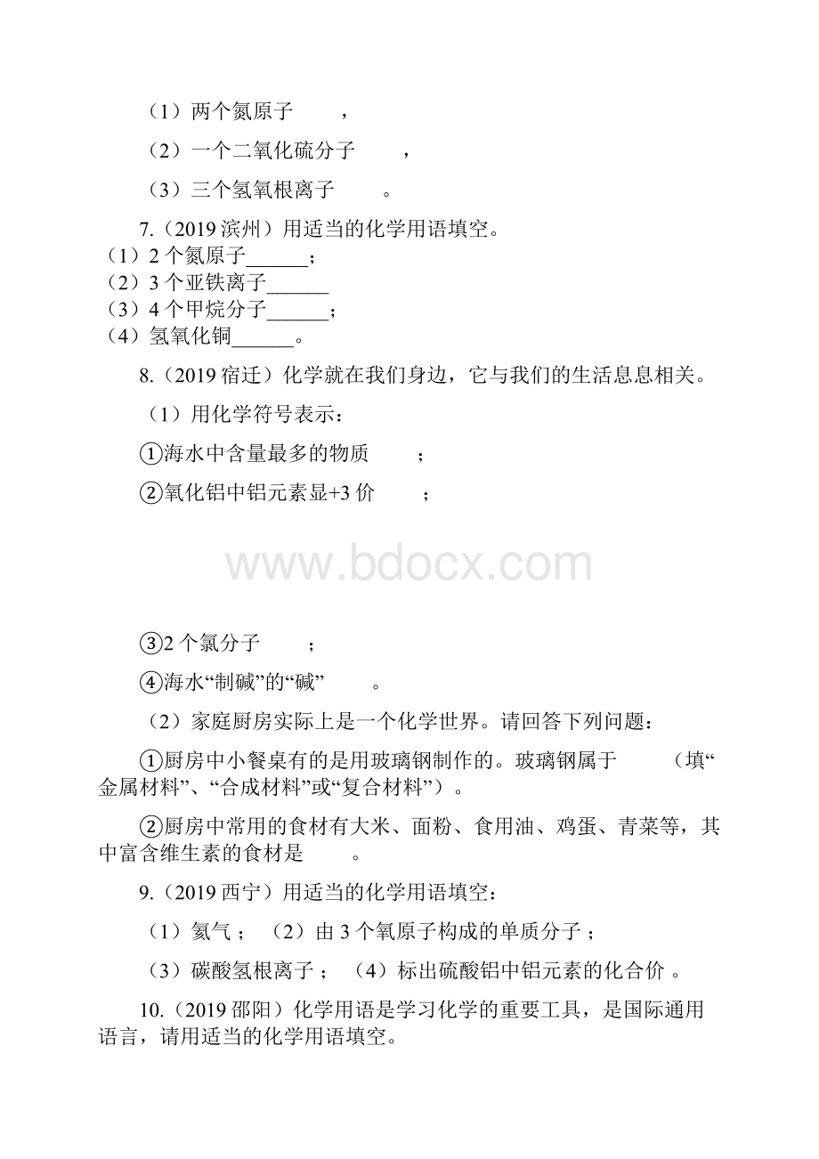 中考化学知识点练习化学式化合价.docx_第2页