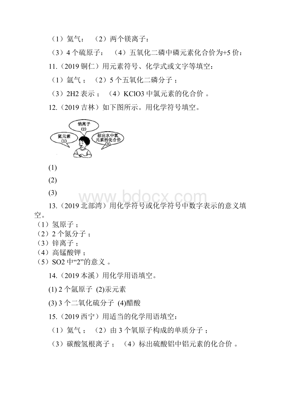 中考化学知识点练习化学式化合价.docx_第3页