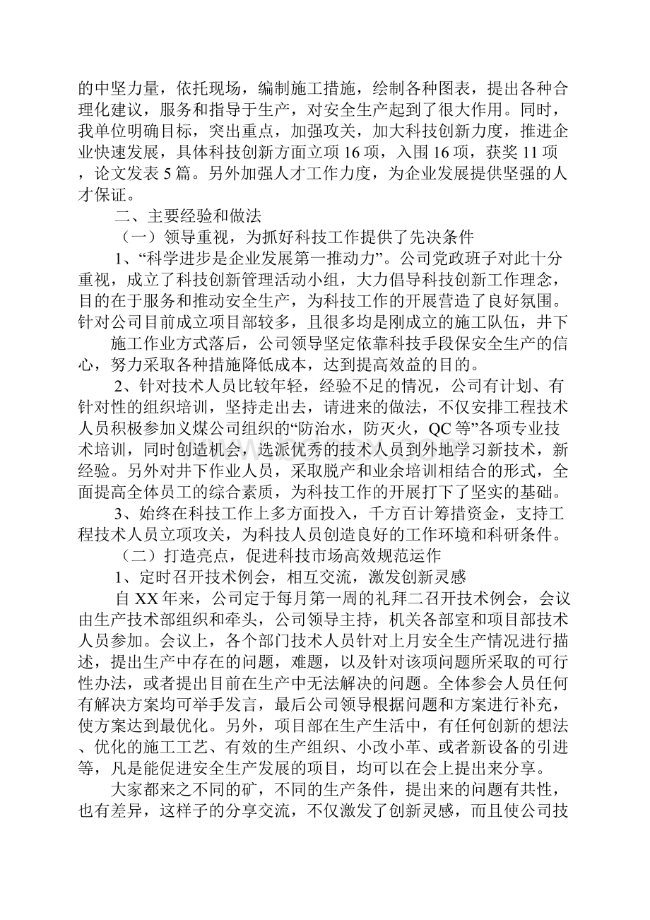 企业科技管理工作总结.docx_第3页