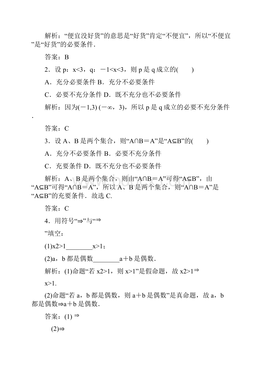 新教材高中数学第一章集合与常用逻辑用语14充分条件与必要条件讲义新人教A版必修第一册.docx_第3页