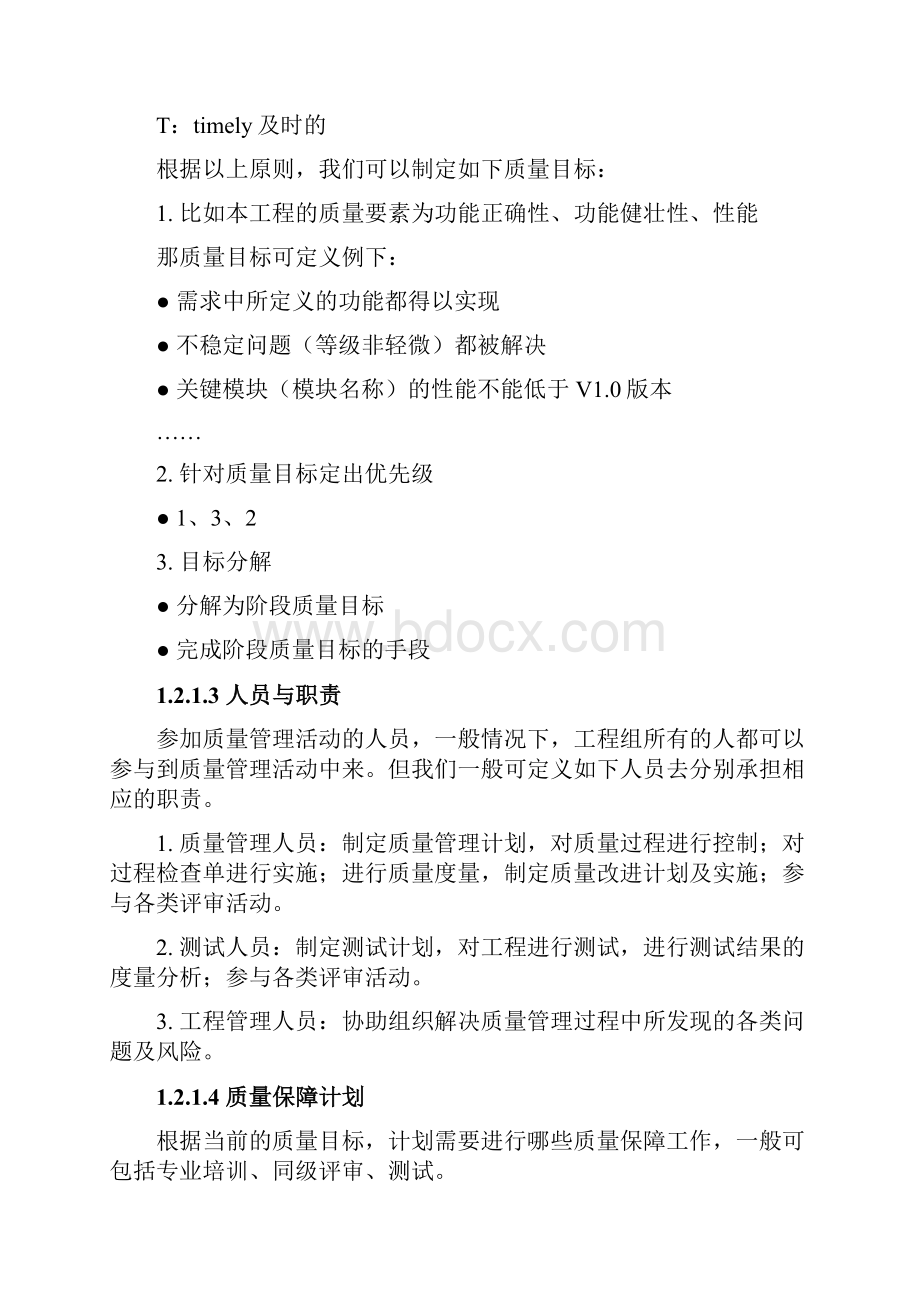 XX项目质量控制管理专业技术方案.docx_第3页