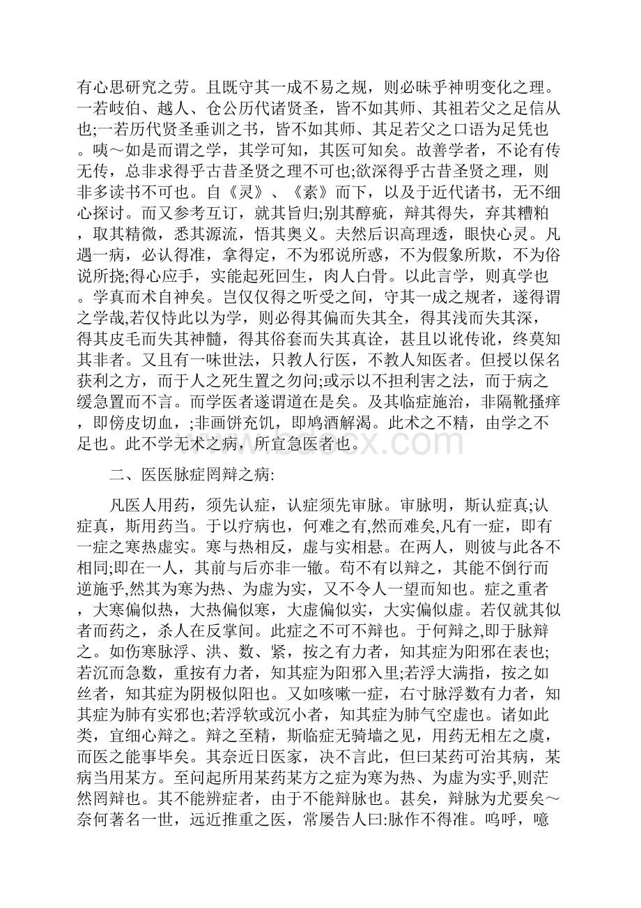 医医十病清吴楚.docx_第2页