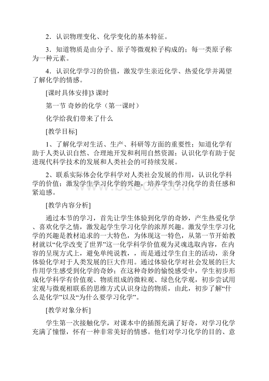 九年级化学鲁教版第一单元《化学改变了世界》教案.docx_第2页