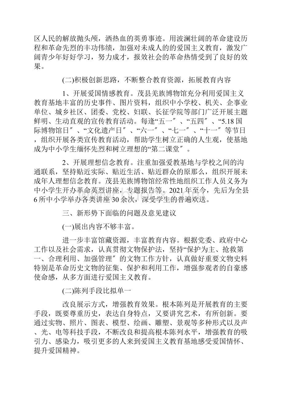 最新爱国主义教育基地汇报材料三篇.docx_第2页