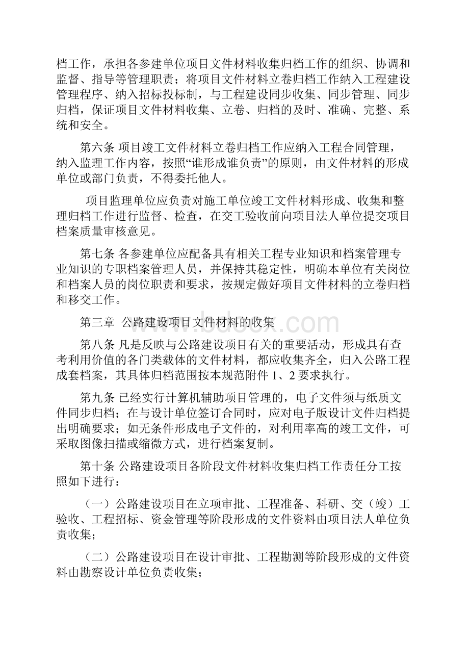 河南省公路建设项目文件材料立卷归档整理规范1209.docx_第2页