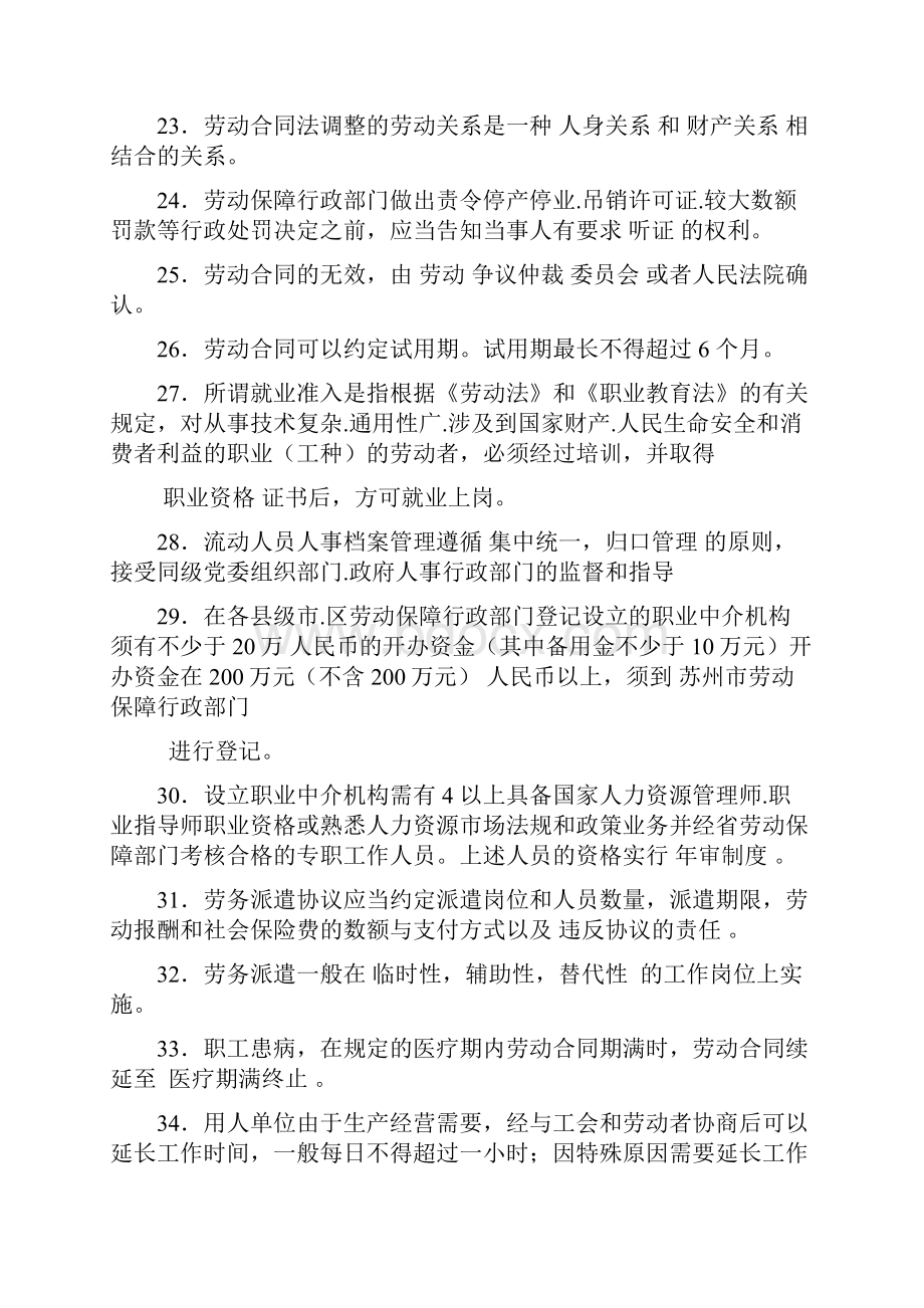 从业资格考核部分复习大纲.docx_第3页