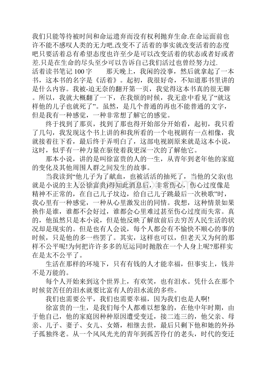 活着读书笔记100字.docx_第3页