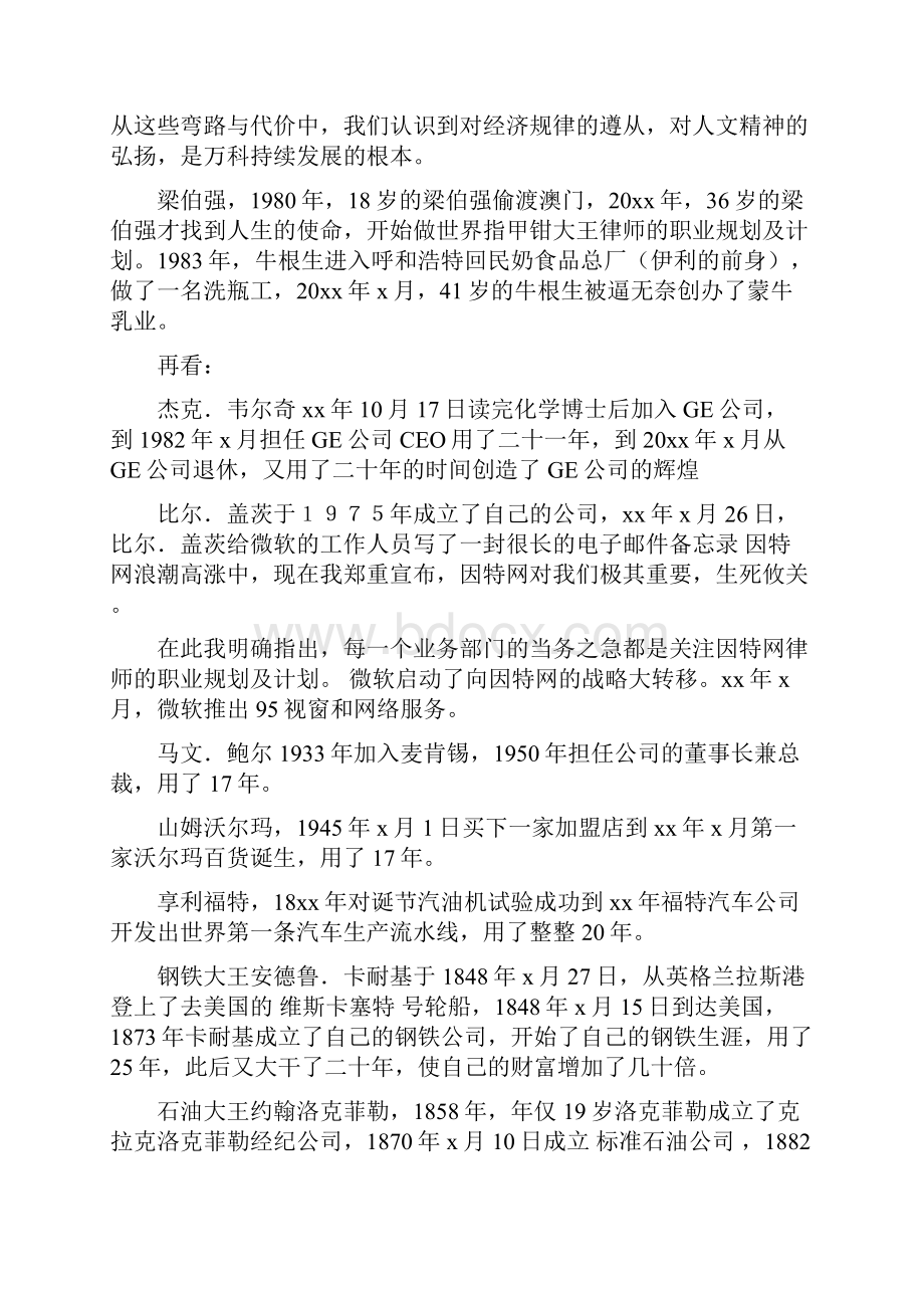 律师的职业规划及计划.docx_第2页