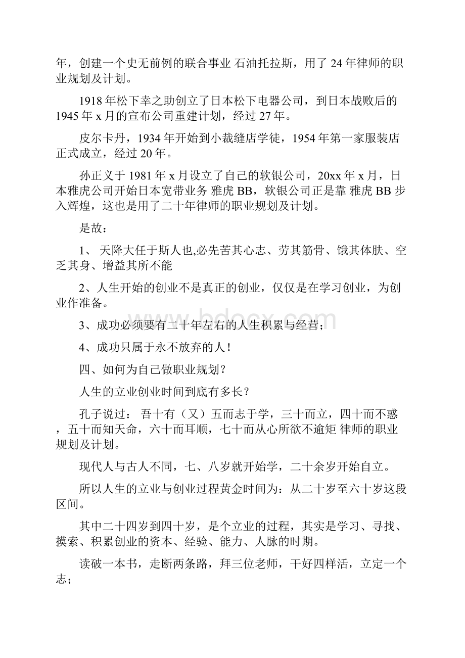 律师的职业规划及计划.docx_第3页