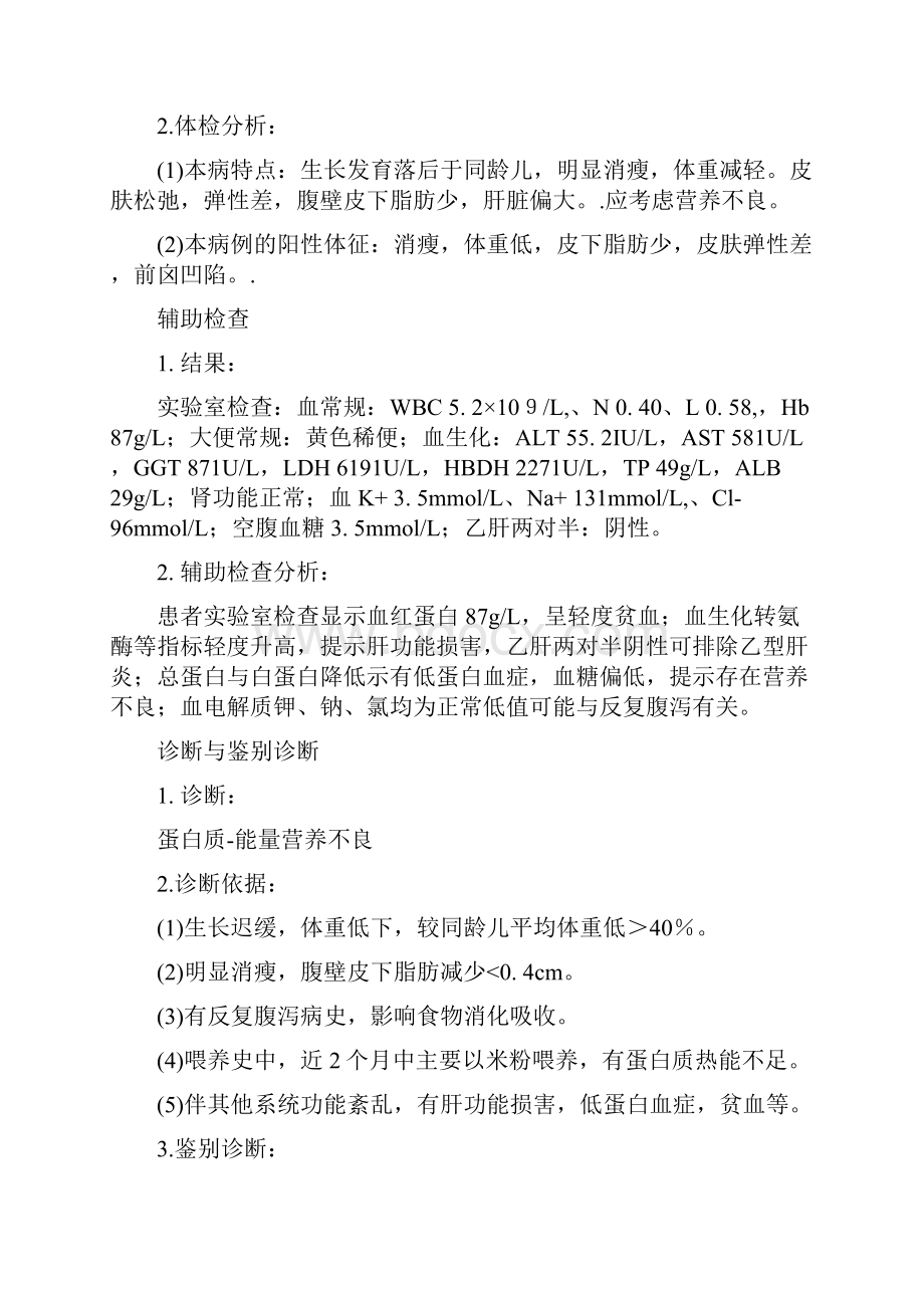 儿科典型病案分析.docx_第2页