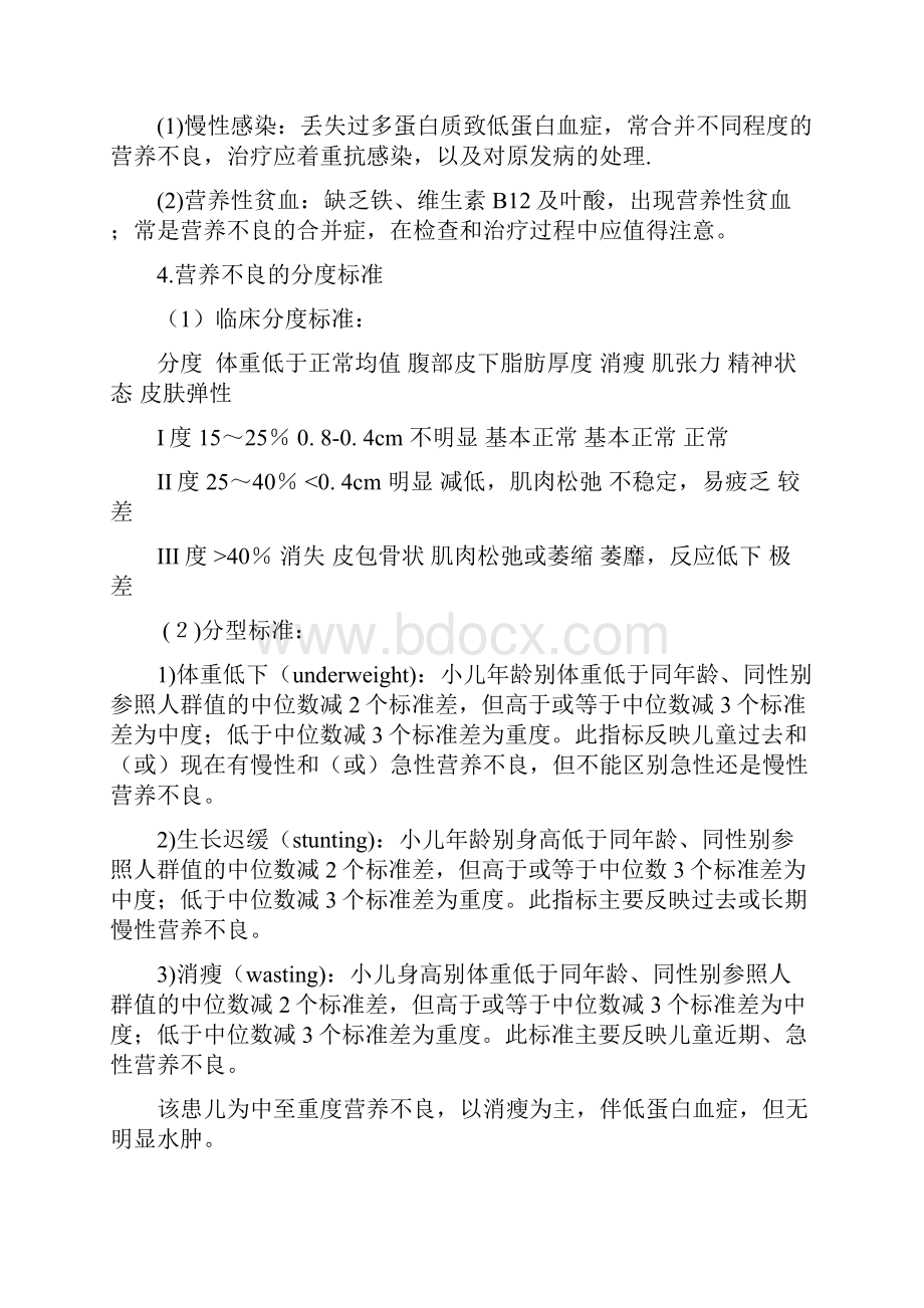 儿科典型病案分析.docx_第3页