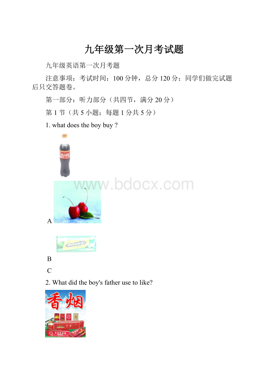 九年级第一次月考试题.docx_第1页