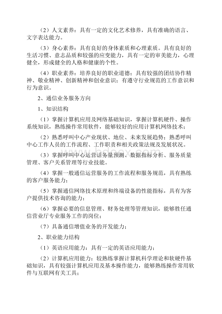 通信运营服务专业教学计划.docx_第3页