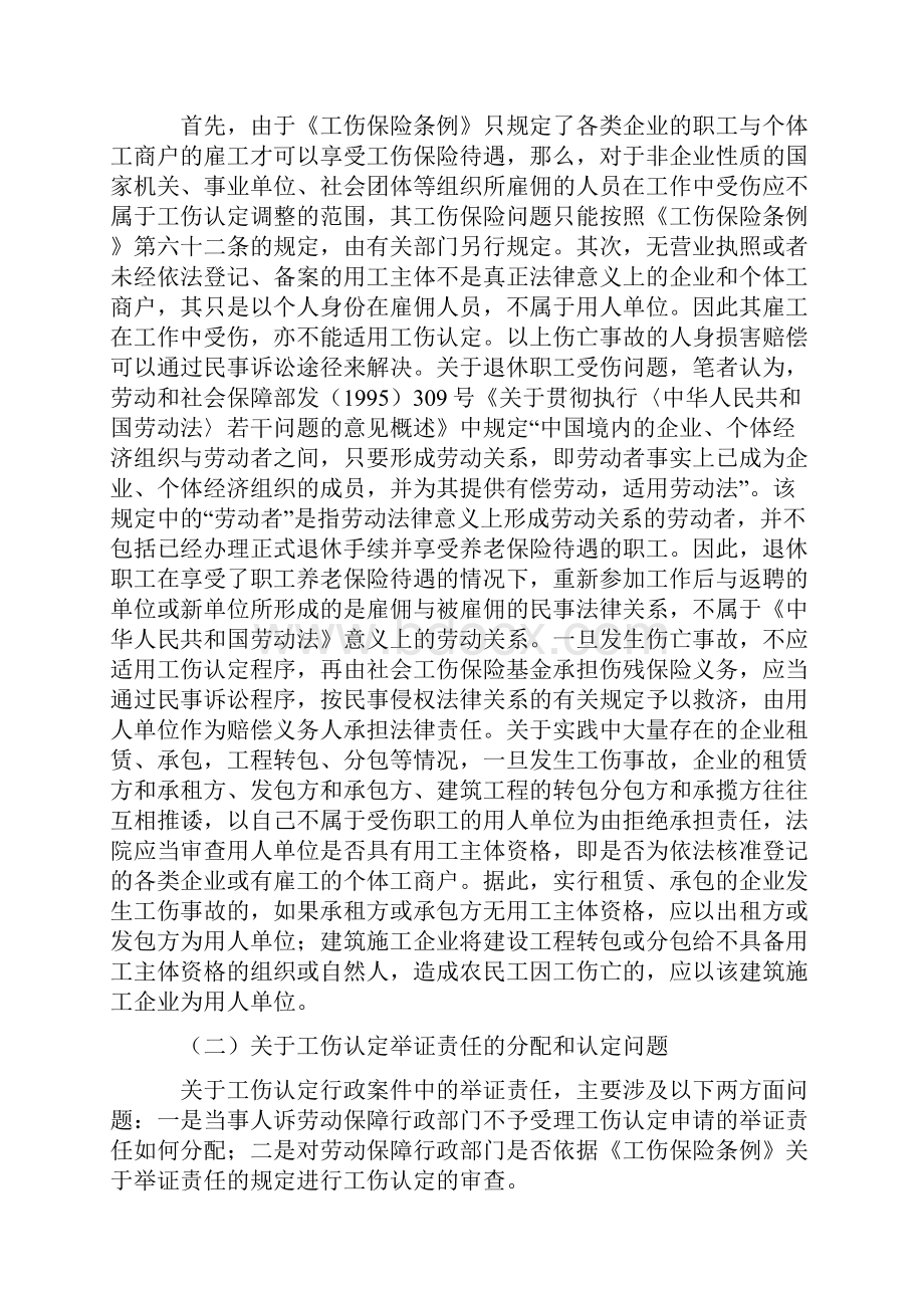 工伤认定行政案件存在的若干问题及对策思考.docx_第2页