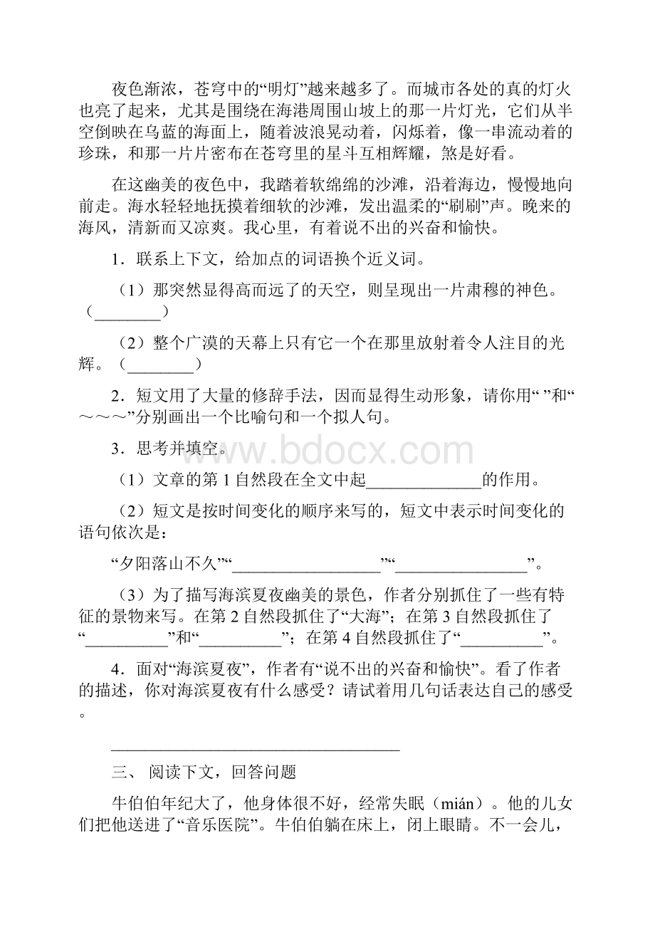 最新人教版三年级语文下册短文阅读强化练习及答案.docx_第3页