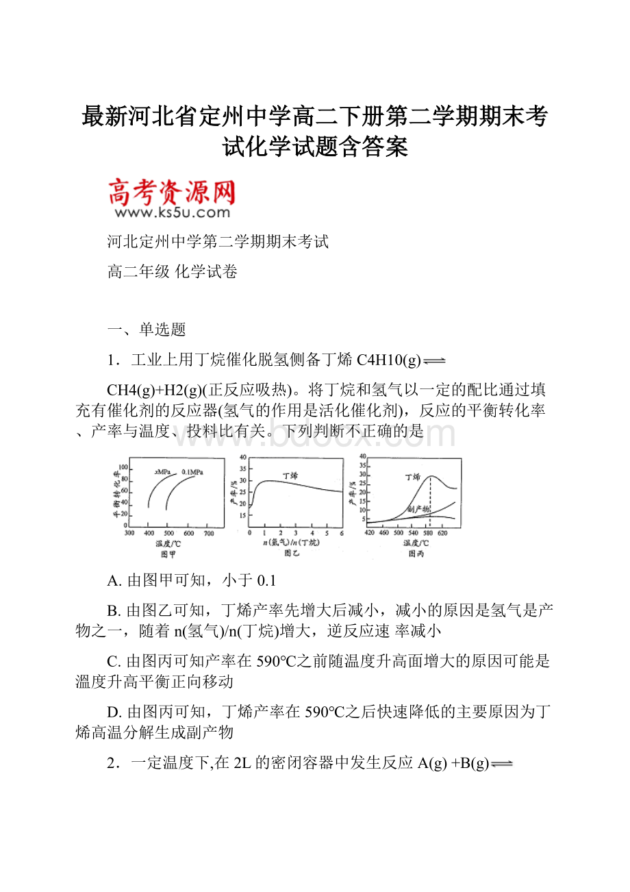 最新河北省定州中学高二下册第二学期期末考试化学试题含答案.docx