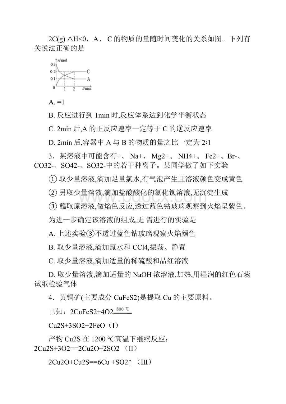 最新河北省定州中学高二下册第二学期期末考试化学试题含答案.docx_第2页