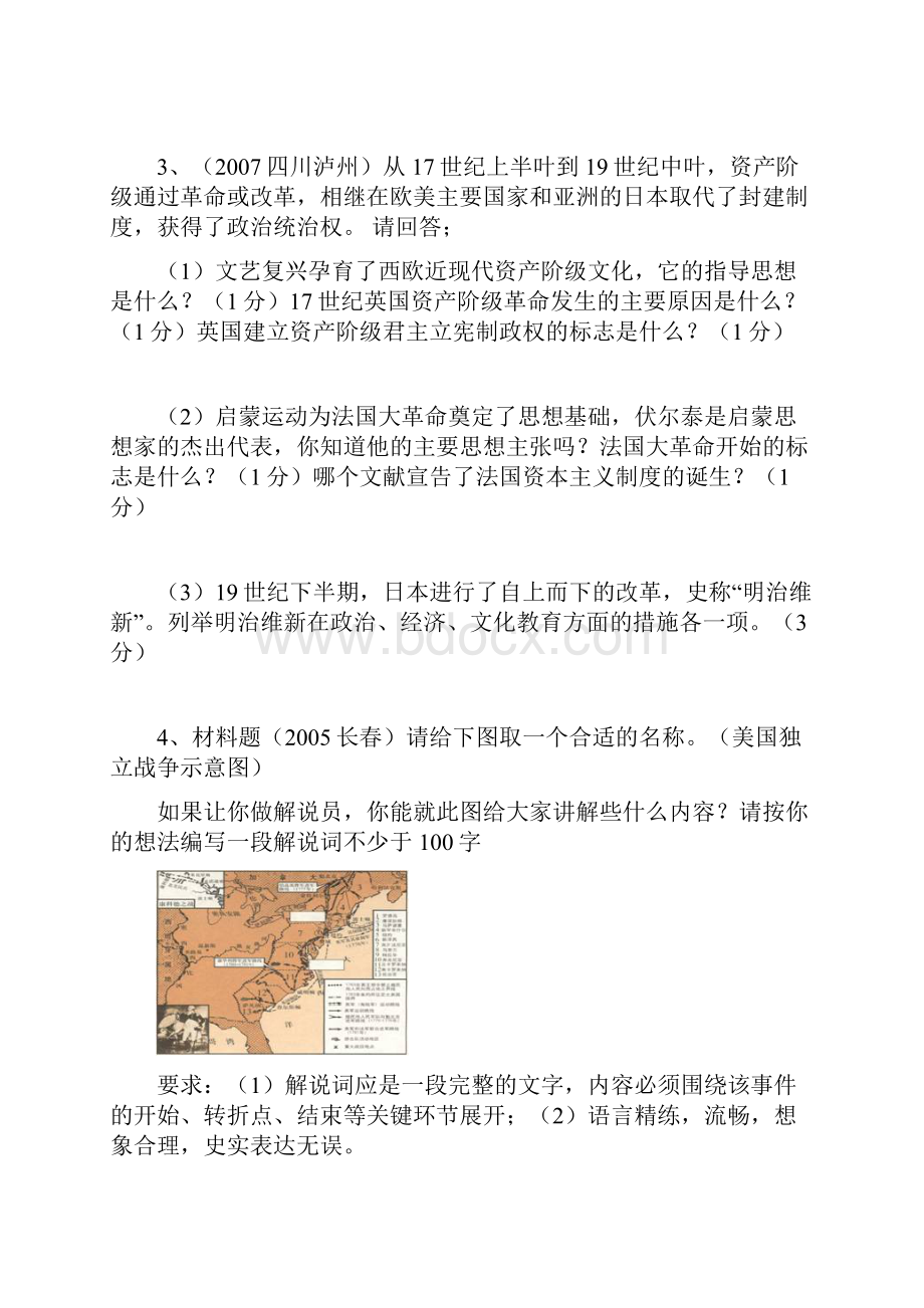 九年级历史材料分析题.docx_第2页