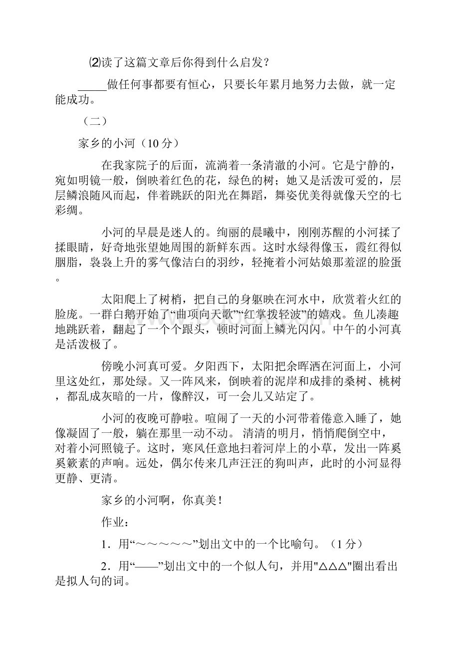 四年级阶梯阅读理解30题答案.docx_第2页