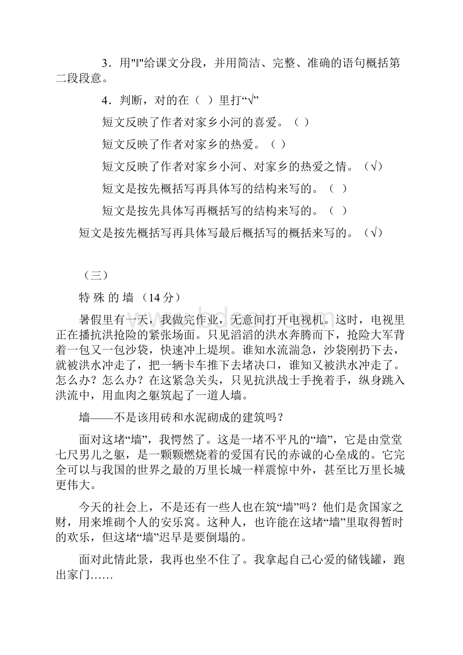 四年级阶梯阅读理解30题答案.docx_第3页