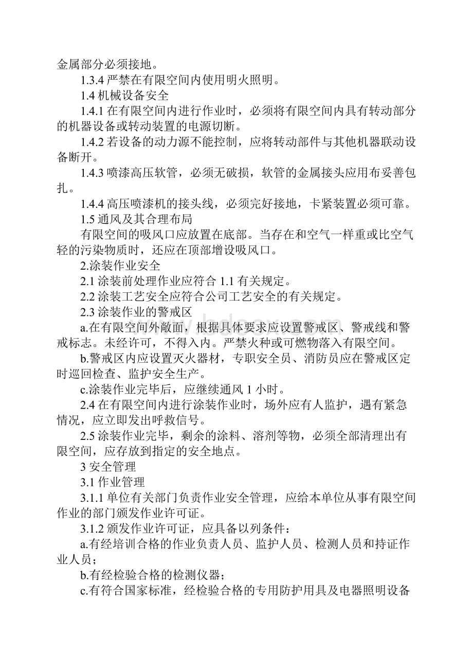 喷漆车间安全操作及防护措施标准版.docx_第3页