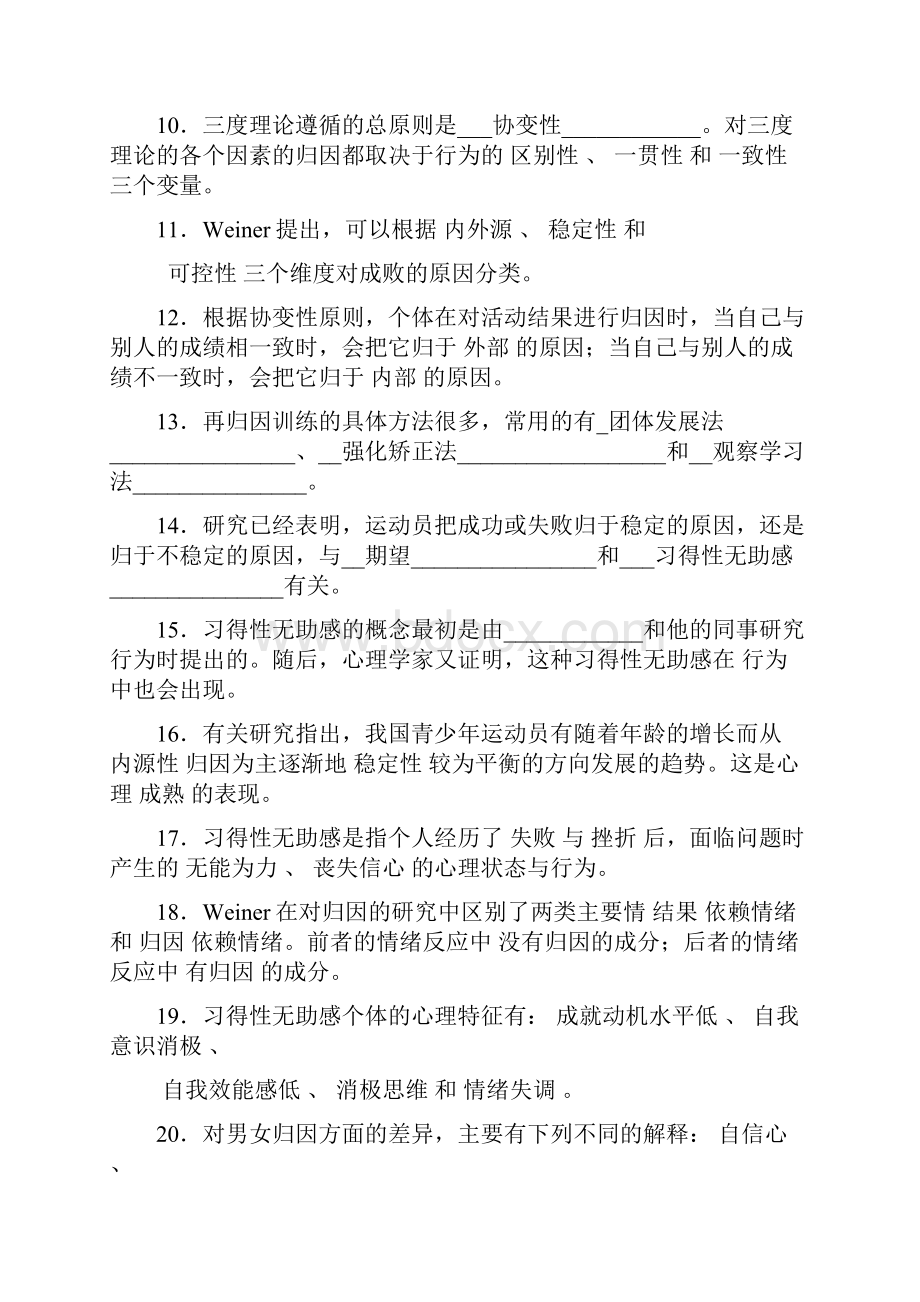 体育心理学题库与课本配套复习资料第六章.docx_第2页