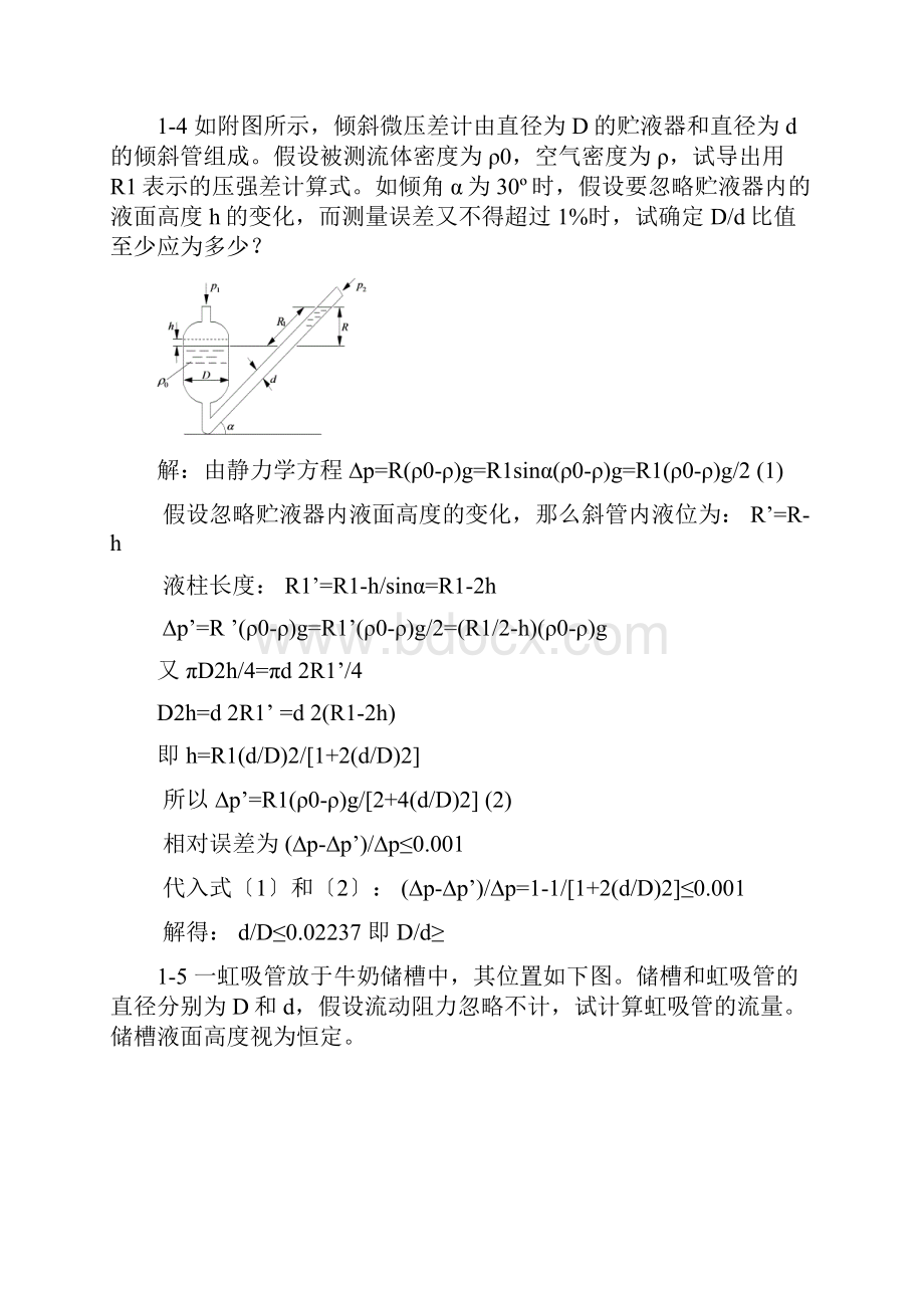 第章流体流动和输送e.docx_第2页