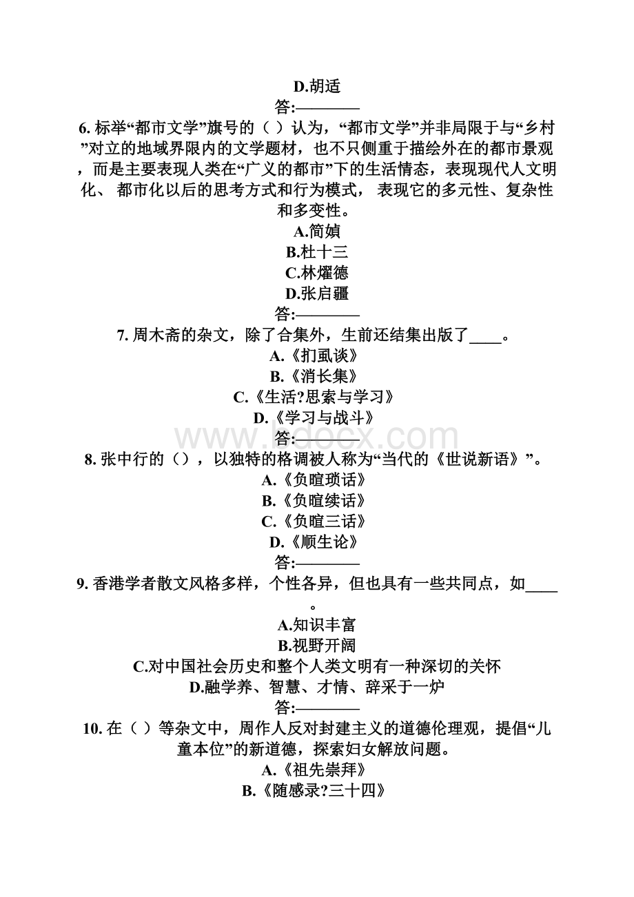 21春福师《中国现当代散文讨论》在线作业二.docx_第3页