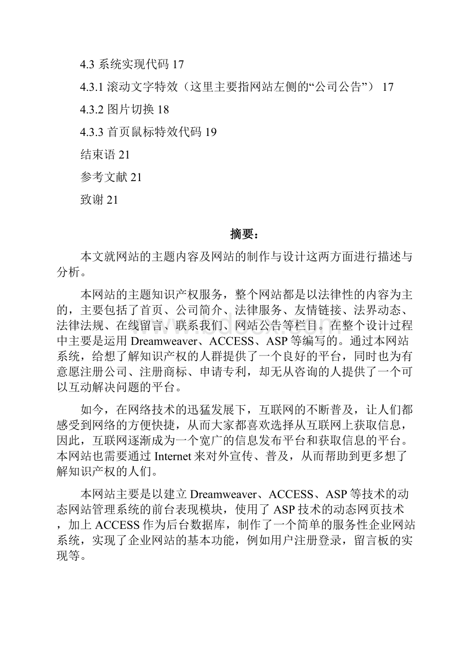 企业网站毕业设计论文信息工程学院.docx_第2页