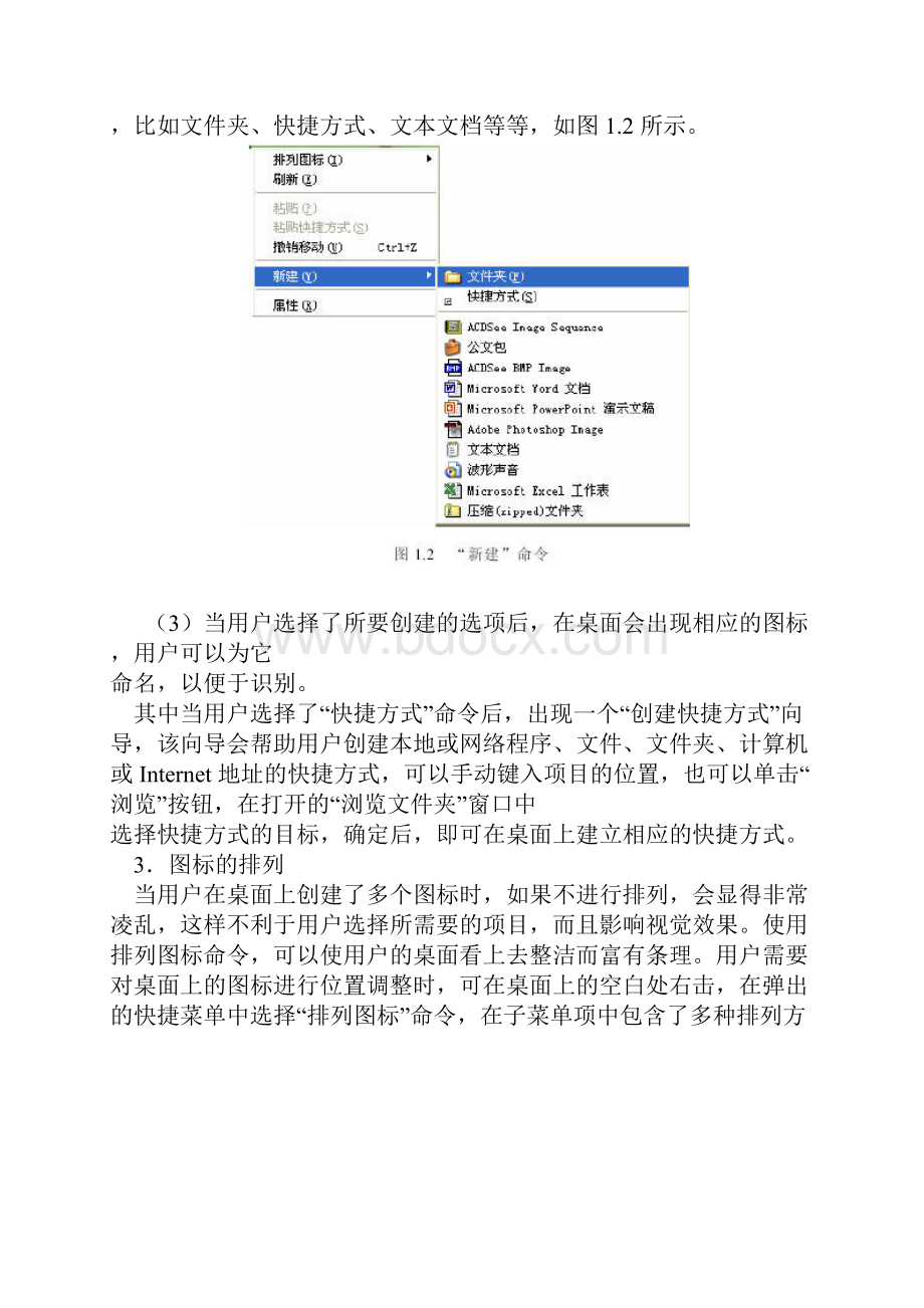 认识及操作Windows XP 桌面.docx_第3页