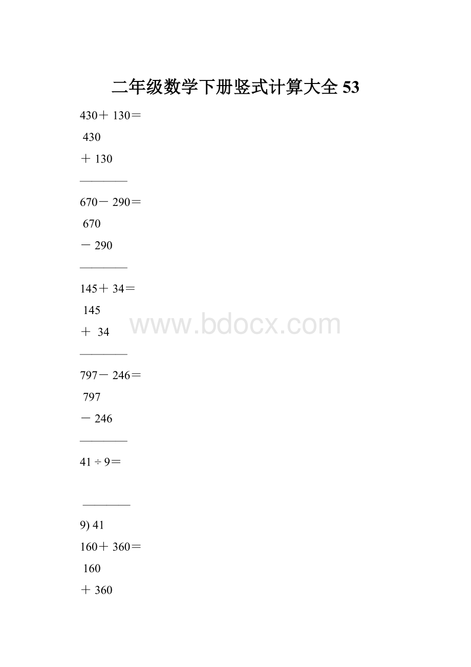 二年级数学下册竖式计算大全53.docx_第1页