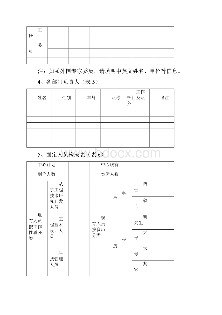 山东省工程技术研究中心建设项目.docx_第3页