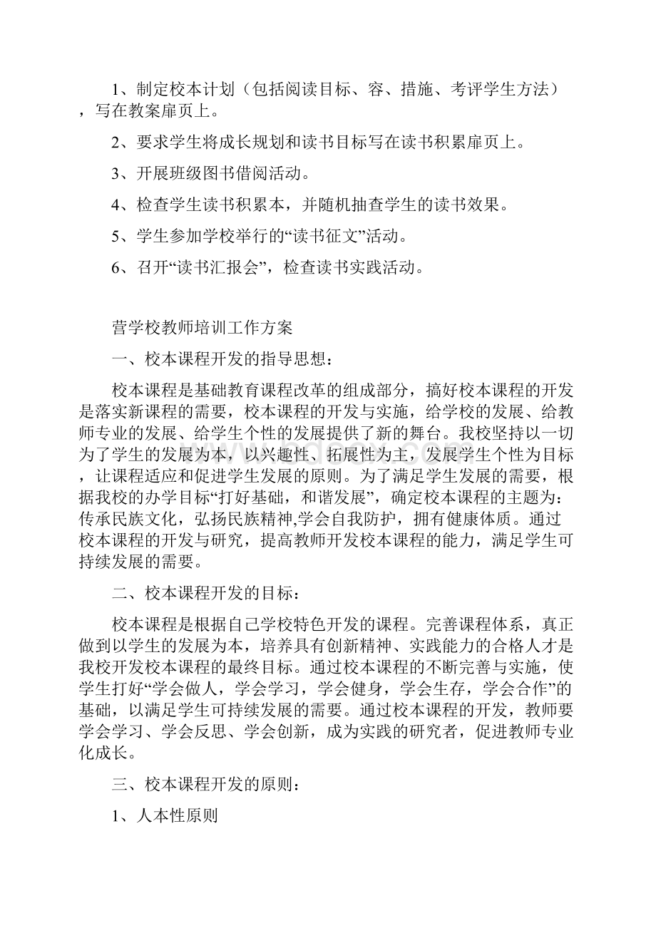 校本课程工作计划清单方案设计总结材料.docx_第3页