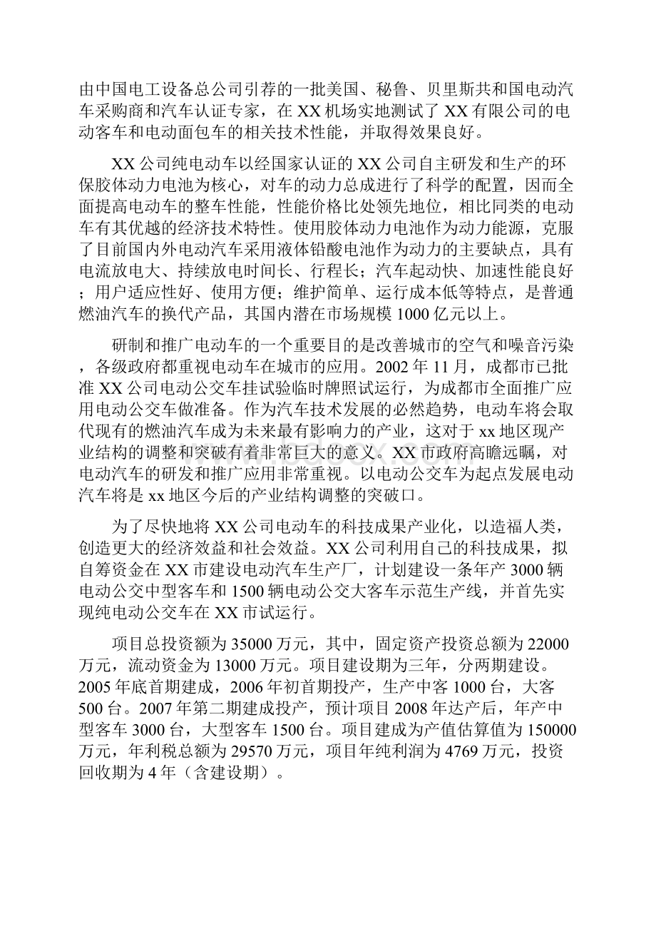 推荐精品纯电驱动城市公交车项目可行性报告.docx_第2页