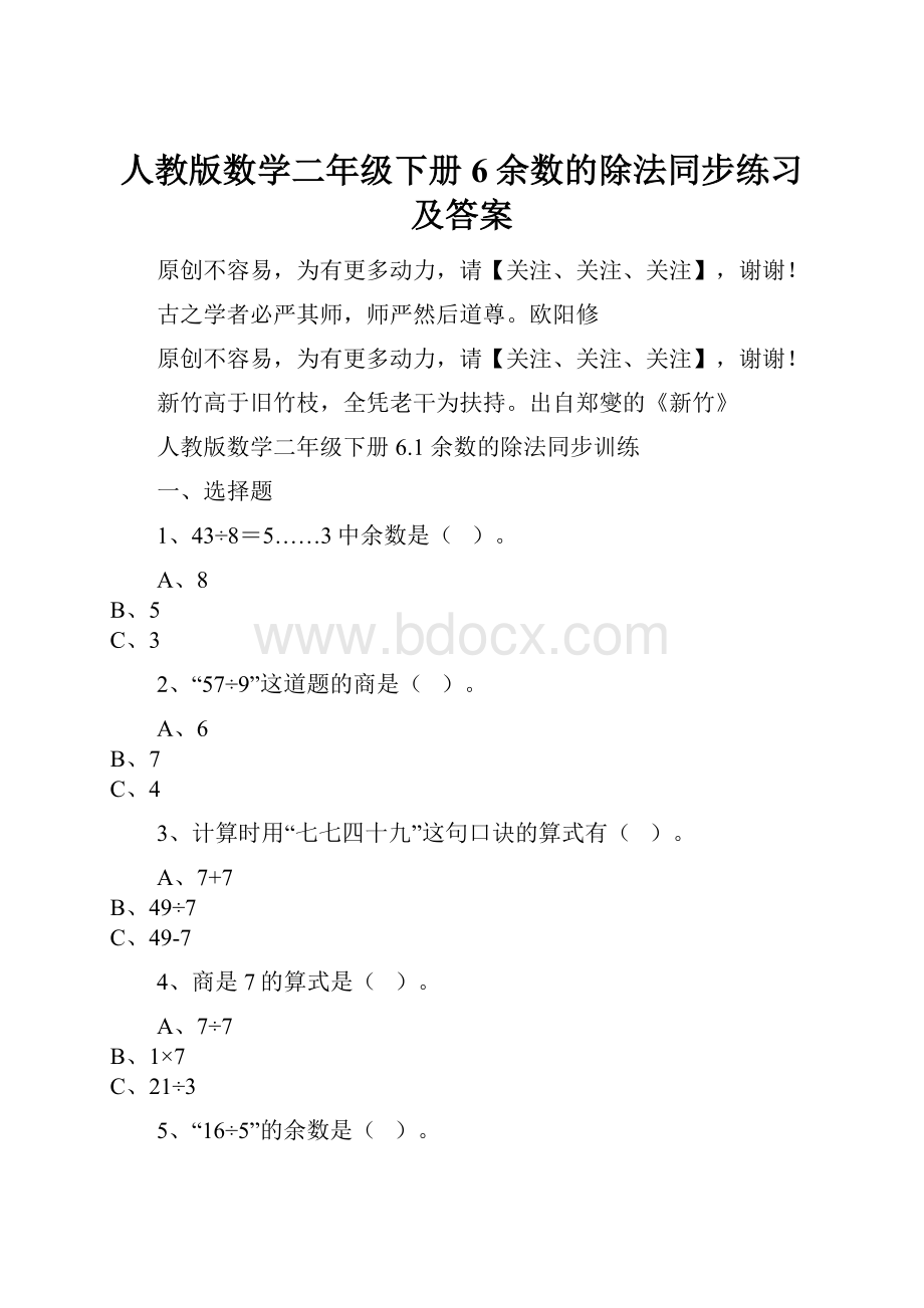 人教版数学二年级下册6余数的除法同步练习及答案.docx_第1页