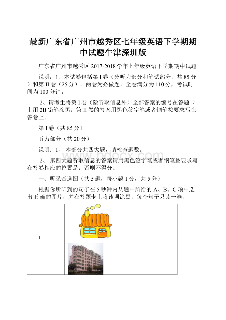 最新广东省广州市越秀区七年级英语下学期期中试题牛津深圳版.docx