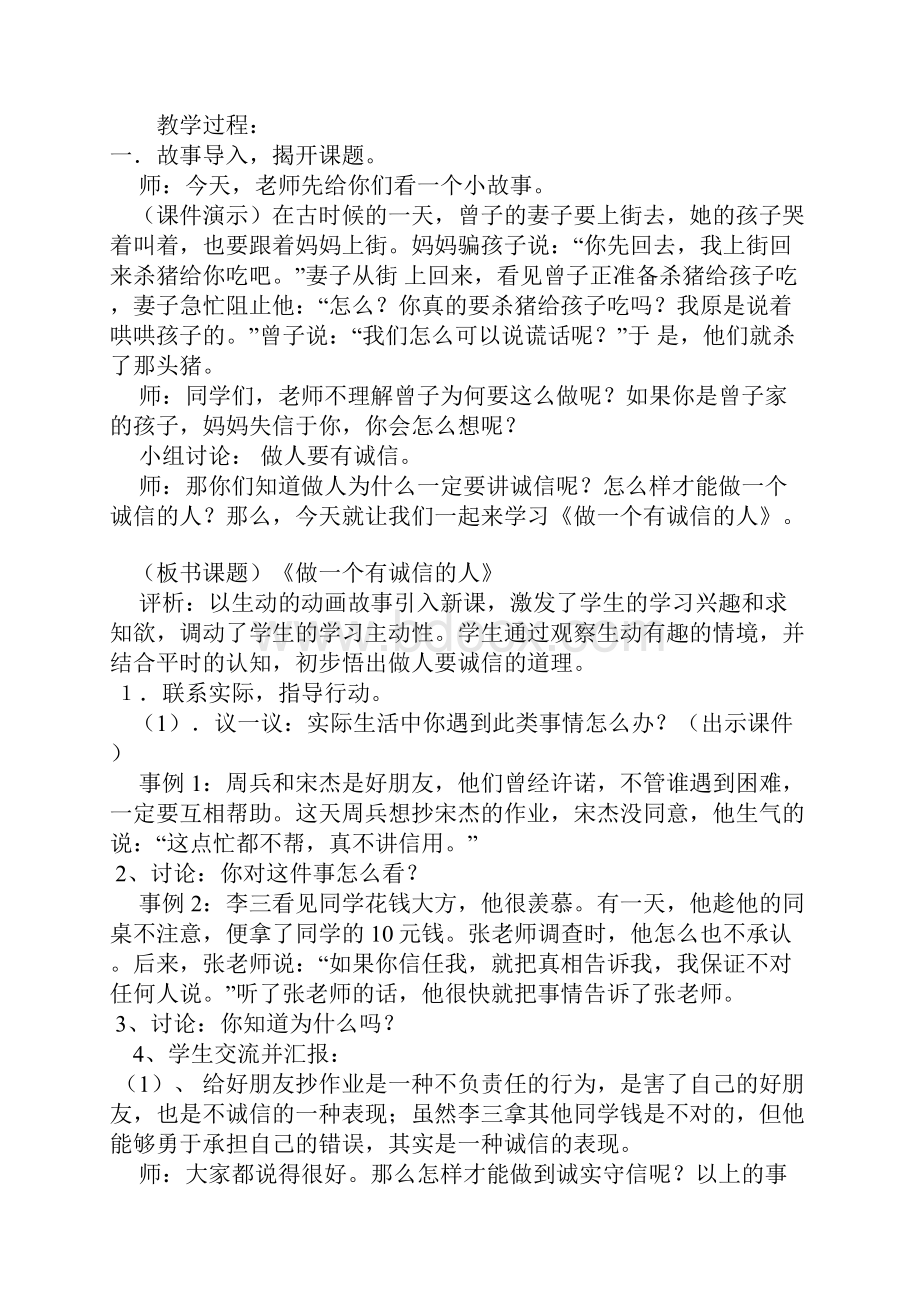 最新小学生心理健康教育教案4.docx_第2页