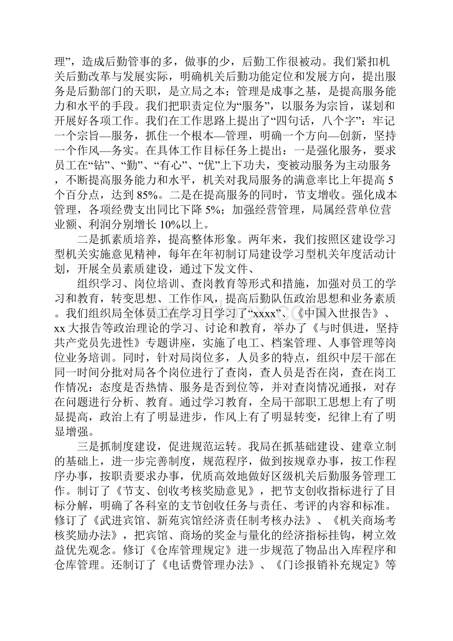 行政后勤工作总结.docx_第3页