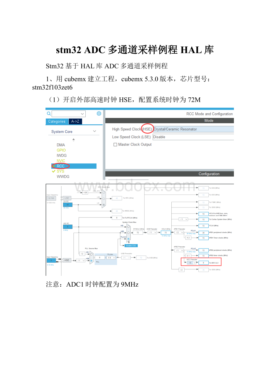 stm32 ADC多通道采样例程HAL库.docx