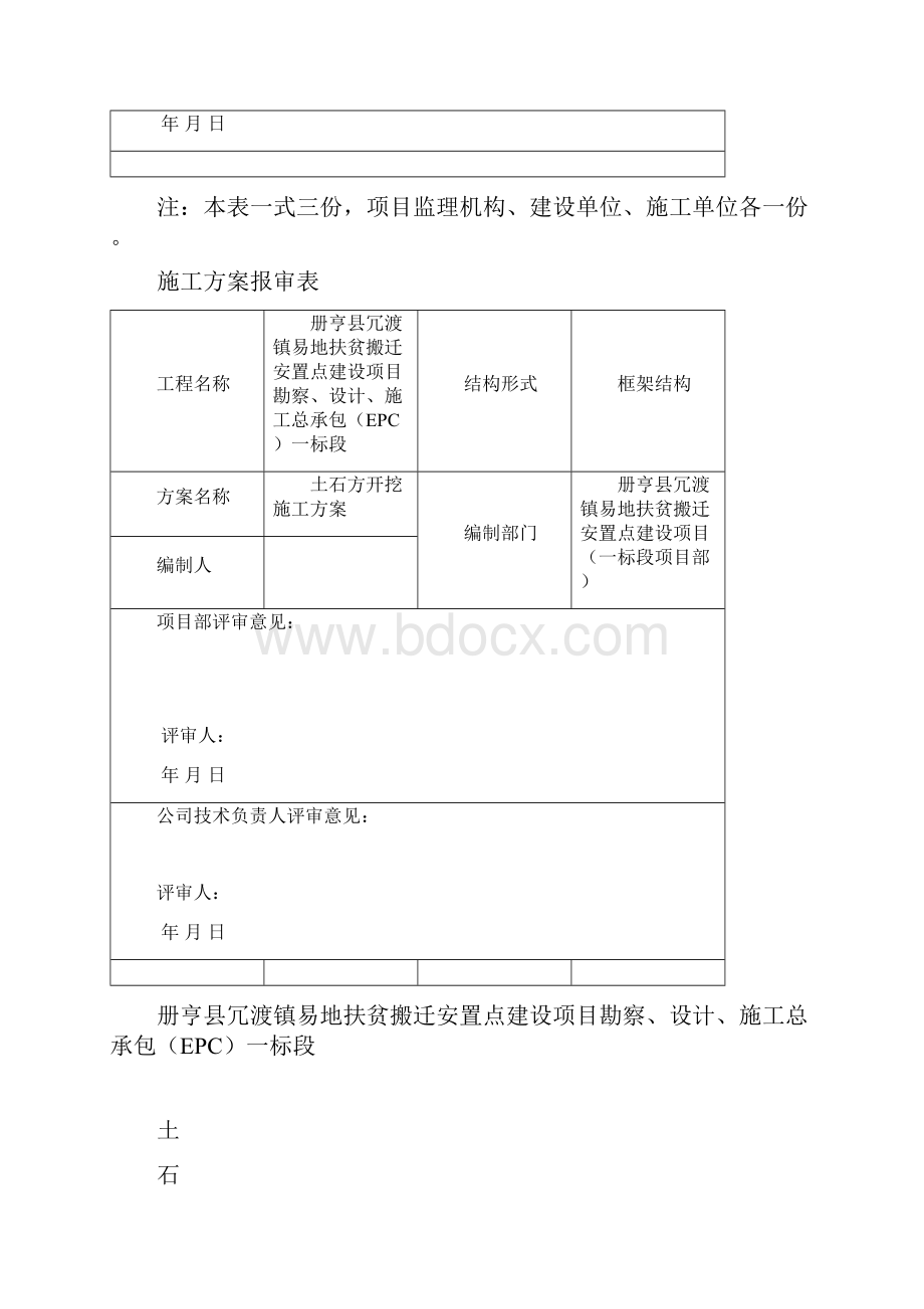 土方开挖施工组织方案修改版.docx_第2页