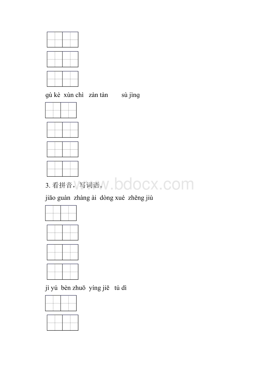 四年级语文下册期末知识点整理复习专项训练及答案语文版.docx_第2页