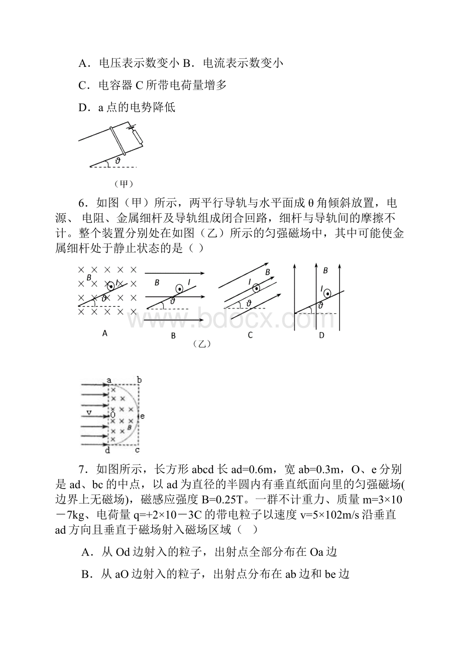 福建省福州市八县市协作校学年高二上学期期末联考物理试题 Word版含答案.docx_第3页