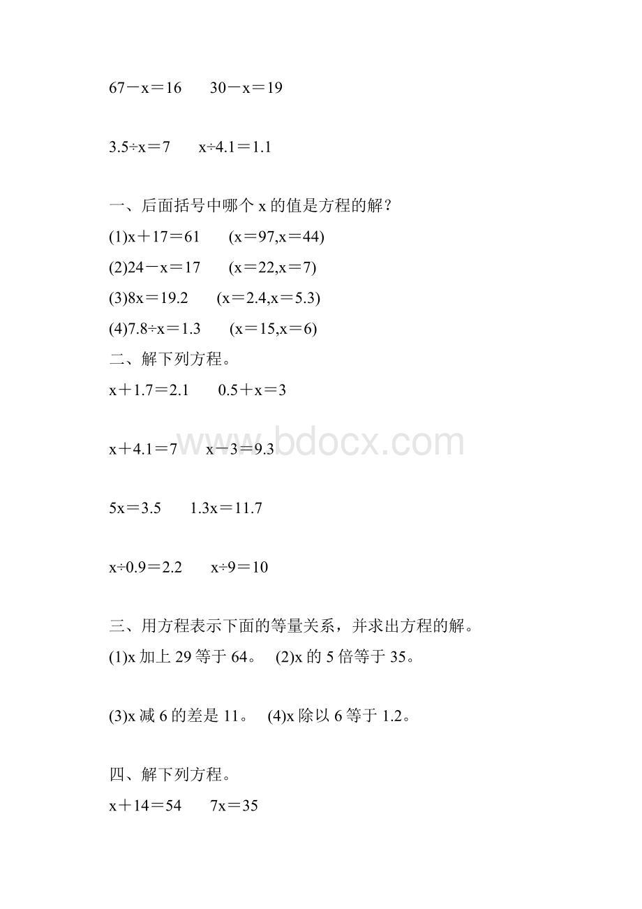 五年级数学上册简易方程专练15.docx_第3页