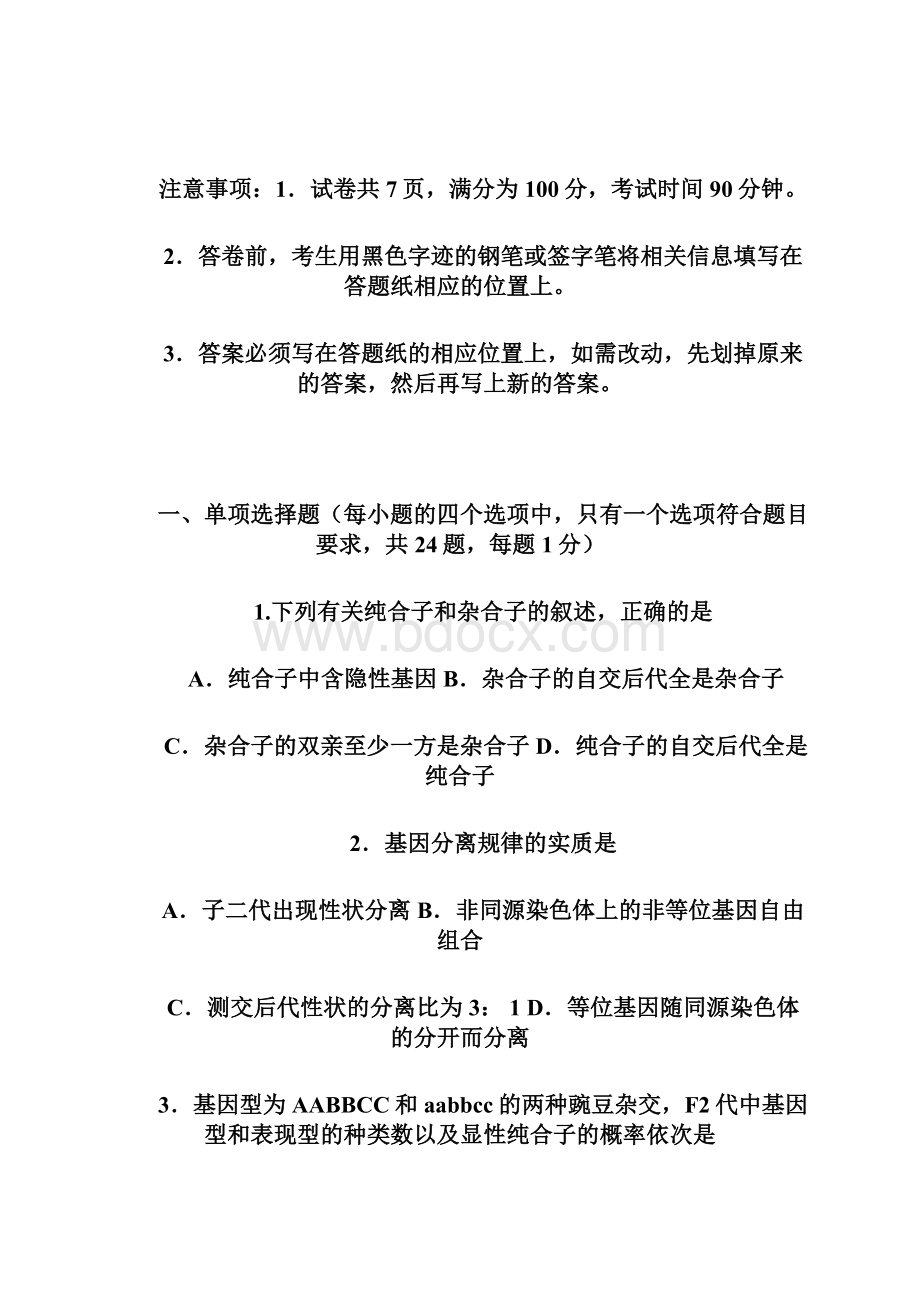 广东省湛江市高一生物下学期期末考试试题.docx_第2页