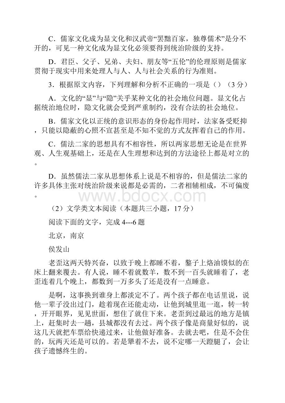 吉林省公主岭市第五高级中学学年高二上学期.docx_第3页