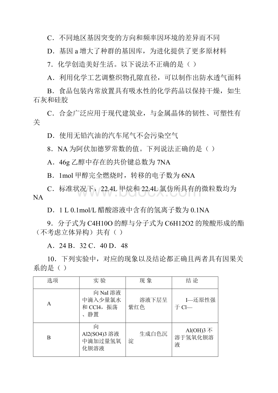 山东省单县五中届高三模拟检测理科综合试题含答案.docx_第3页