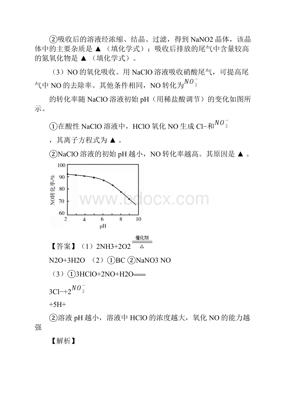 高考真题+高考模拟题专项版解析汇编 化学专题13 元素及其化合物知识的综合应用解析版.docx_第2页