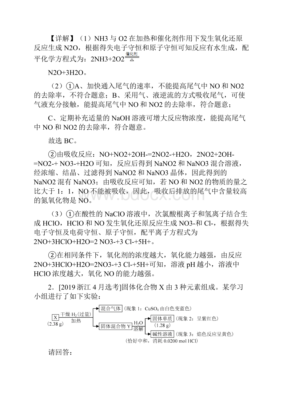 高考真题+高考模拟题专项版解析汇编 化学专题13 元素及其化合物知识的综合应用解析版.docx_第3页