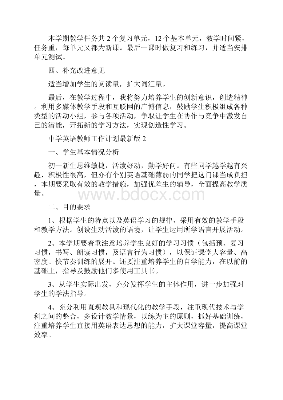 最新中学英语教师工作计划docx.docx_第2页