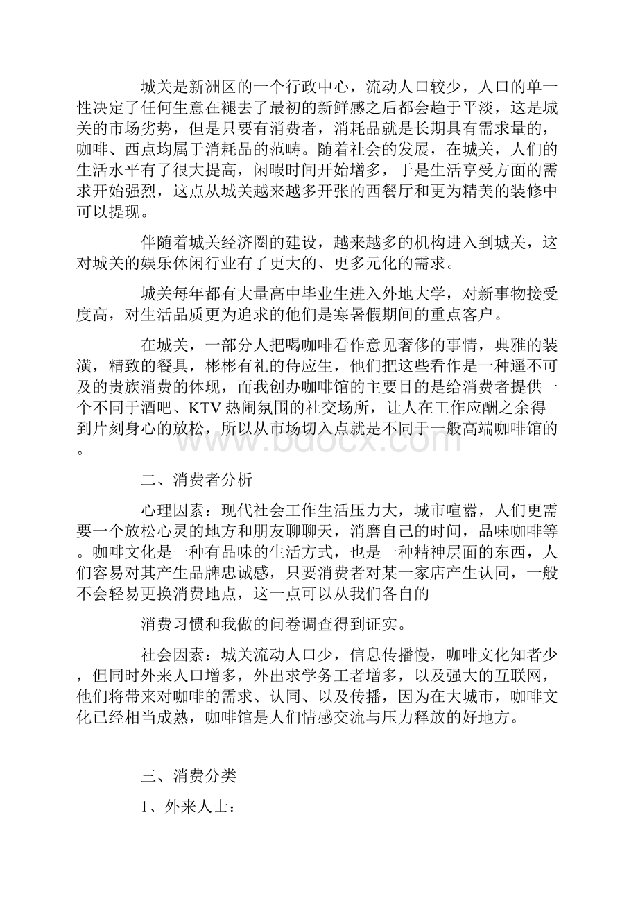 咖啡店的报告经营情况.docx_第2页